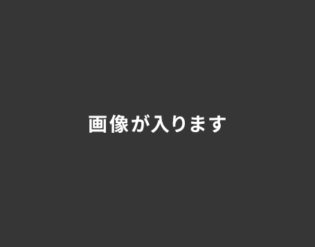 工事名が入ります。工事名が入ります。